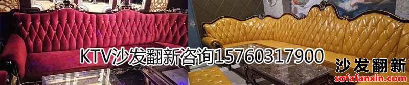 崇州KTV沙发换皮