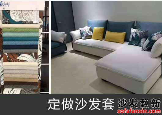 定做沙发套
