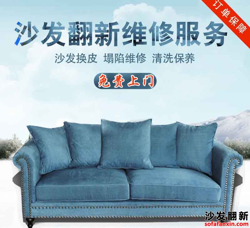 吴江沙发换皮翻新