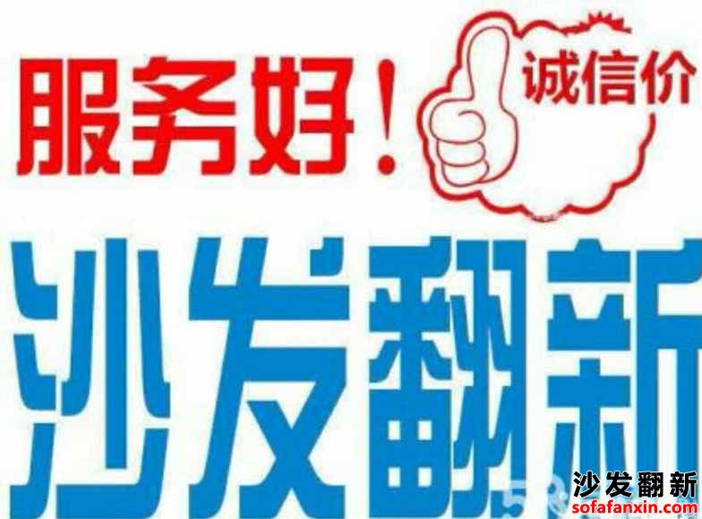 武威沙发翻新换皮