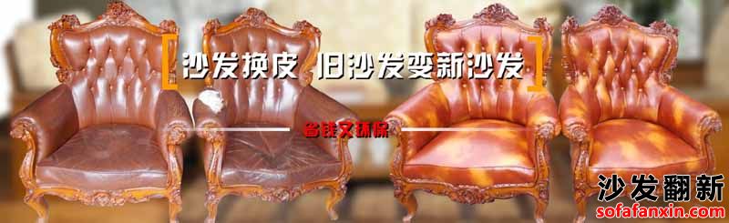 江门沙发翻新