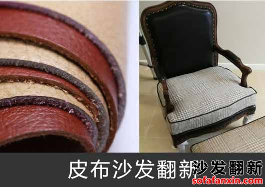 乌鲁木齐沙发换皮翻新