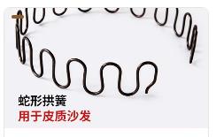 沙发蛇形簧